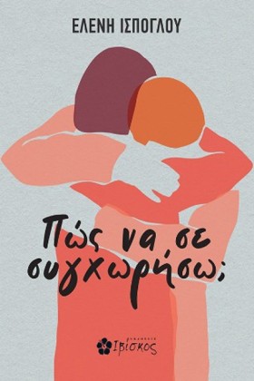 ΠΩΣ ΝΑ ΣΕ &hellip;