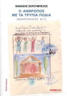 Ο ΑΝΘΡΩΠΟΣ &hellip;