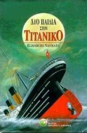 ΔΥΟ ΠΑΙΔΙΑ …