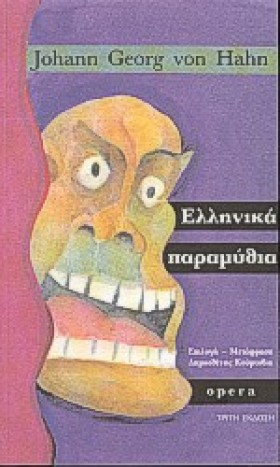 ΕΛΛΗΝΙΚΑ Π …