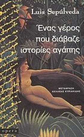 ΕΝΑΣ ΓΕΡΟΣ &hellip;