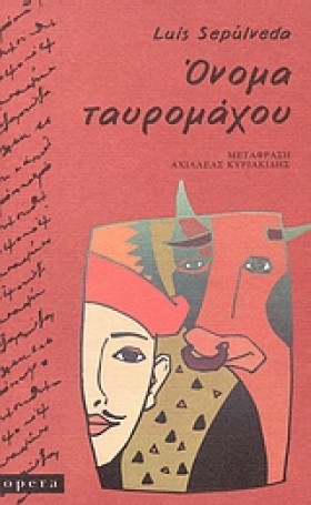 ΟΝΟΜΑ ΤΑΥΡ &hellip;