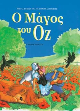 Ο ΜΑΓΟΣ ΤΟ …
