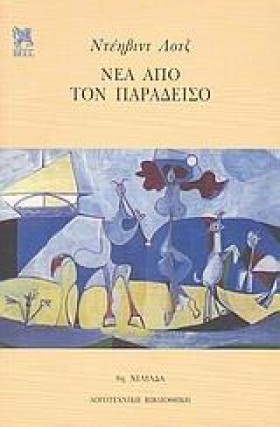 ΝΕΑ ΑΠΟ ΤΟ &hellip;