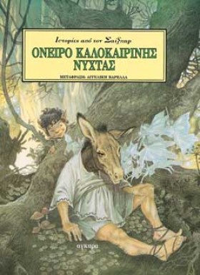 ΟΝΕΙΡΟ ΚΑΛ &hellip;