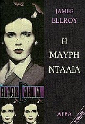 Η ΜΑΥΡΗ ΝΤ …