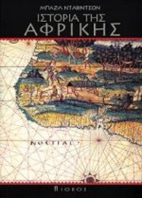 ΙΣΤΟΡΙΑ ΤΗ …