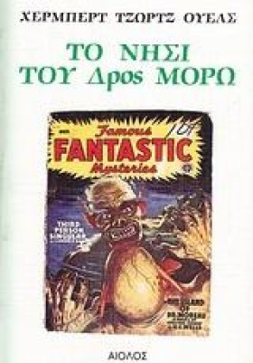 ΤΟ ΝΗΣΙ ΤΟ &hellip;