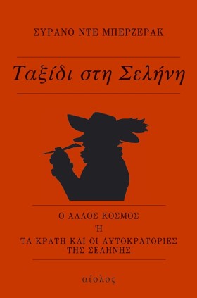 ΤΑΞΙΔΙ ΣΤΗ &hellip;