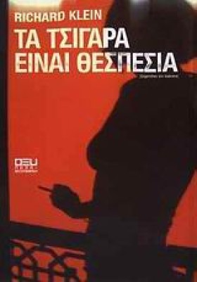 ΤΑ ΤΣΙΓΑΡΑ …