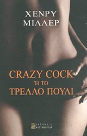 CRAZY COCK &hellip;