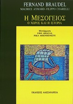 Η ΜΕΣΟΓΕΙΟ …