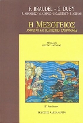 Η ΜΕΣΟΓΕΙΟ &hellip;