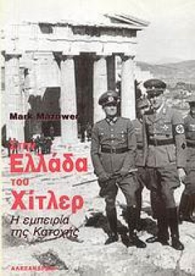 ΣΤΗΝ ΕΛΛΑΔ &hellip;
