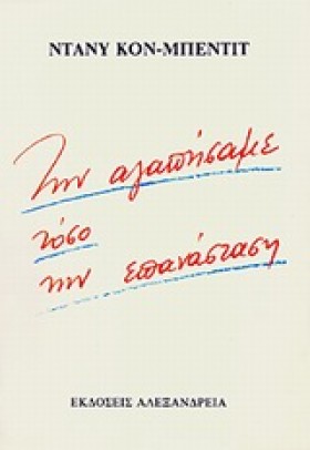 ΤΗΝ ΑΓΑΠΗΣ …