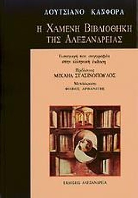 Η ΧΑΜΕΝΗ Β …