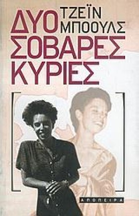 ΔΥΟ ΣΟΒΑΡΕ &hellip;