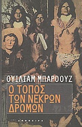 Ο ΤΟΠΟΣ ΤΩ …