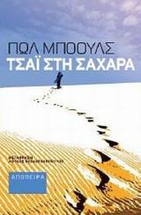 ΤΣΑΙ ΣΤΗ Σ …