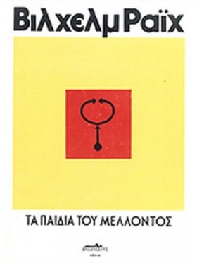 ΤΑ ΠΑΙΔΙΑ …
