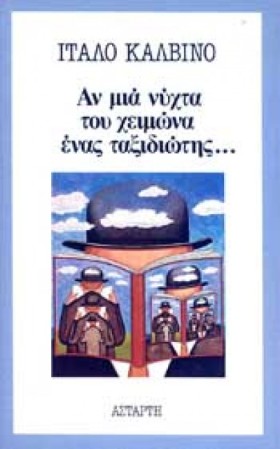 ΑΝ ΜΙΑ ΝΥΧ &hellip;