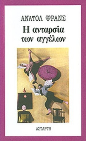 Η ΑΝΤΑΡΣΙΑ …