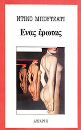ΕΝΑΣ ΕΡΩΤΑ &hellip;