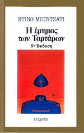 Η ΕΡΗΜΟΣ Τ &hellip;