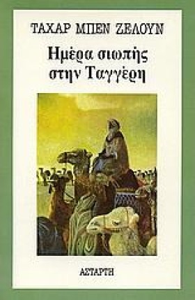 ΗΜΕΡΑ ΣΙΩΠ &hellip;