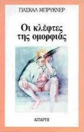 ΟΙ ΚΛΕΦΤΕΣ …