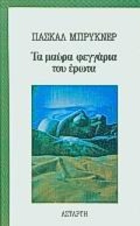 ΤΑ ΜΑΥΡΑ Φ …