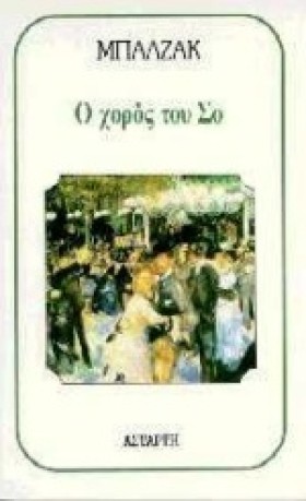 Ο ΧΟΡΟΣ ΤΟ …