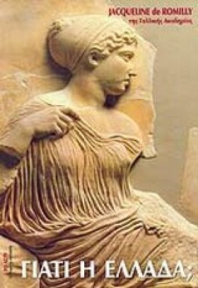 ΓΙΑΤΙ Η ΕΛ &hellip;