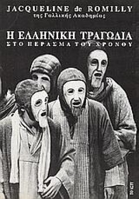Η ΕΛΛΗΝΙΚΗ &hellip;
