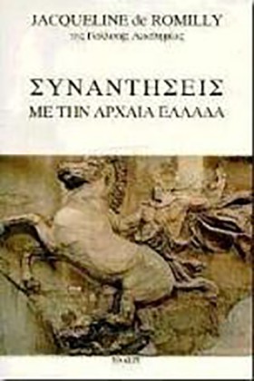 ΣΥΝΑΝΤΗΣΕΙ &hellip;