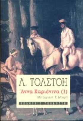 ΑΝΝΑ ΚΑΡΕΝ …