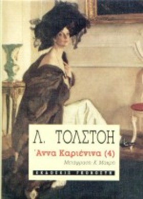 ΑΝΝΑ ΚΑΡΕΝ …