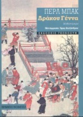 ΔΡΑΚΟΥ ΓΕΝ &hellip;