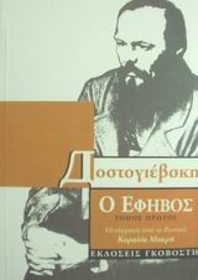 Ο ΕΦΗΒΟΣ Α …