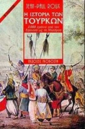 Η ΙΣΤΟΡΙΑ &hellip;