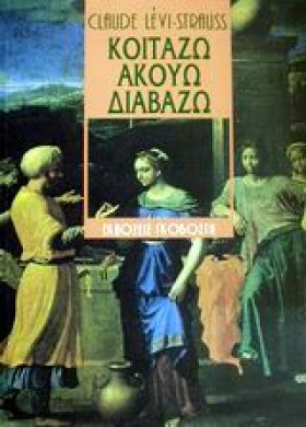 ΚΟΙΤΑΖΩ ΑΚ …