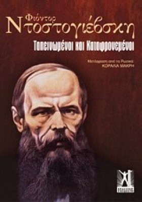 ΤΑΠΕΙΝΩΜΕΝ &hellip;