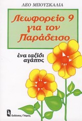 ΛΕΩΦΟΡΕΙΟ …