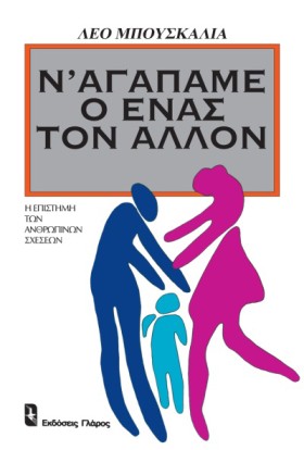 ΝΑΓΑΠΑΜΕ Ο &hellip;