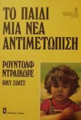 ΤΟ ΠΑΙΔΙ Μ …
