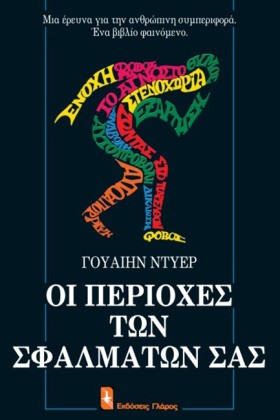 ΟΙ ΠΕΡΙΟΧΕ …