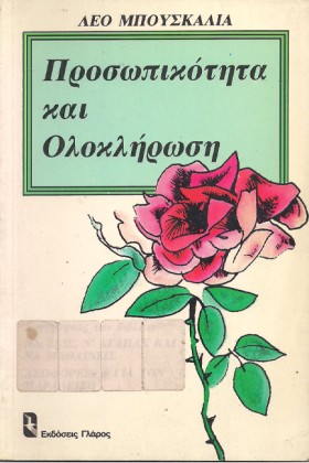 ΠΡΟΣΩΠΙΚΟΤ …