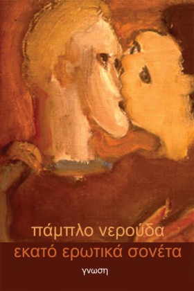 ΕΚΑΤΟ ΕΡΩΤ &hellip;