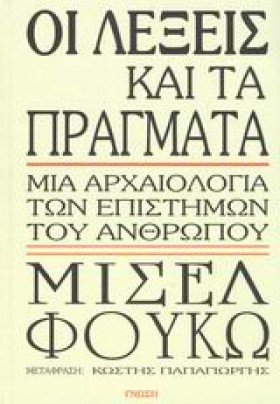 ΟΙ ΛΕΞΕΙΣ …