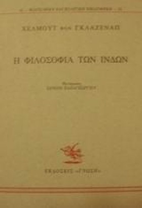 Η ΦΙΛΟΣΟΦΙ …